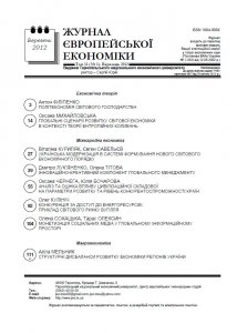 Журнал європейської економіки Том 11, Номер 1, Березень 2012, с. 1-142